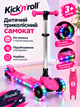 Детский трехколесный самокат Kick'n'roll L5-01403, складной руль, PU-колеса 120×30 мм с подсветкой, подсветка платформы - изображение 1