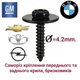 Саморез 4.2x19 крепление брызговика, подкрылков, переднего и заднего крыла GM, Chevrolet, Daewoo, BMW 94520536 - изображение 1