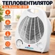 Тепловентилятор Sea Breeze (SB-039) - изображение 1