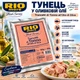 Тунец в Оливковом Масле Rio mare Trancetti di Tonno all`Olio di Oliva 1 кг - изображение 2