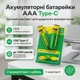 Аккумуляторные батарейки 800mWh Li-Ion 1.5v AAА мизинчиковые аккумуляторы с зарядкой от USB Type-C комплект 2шт с кабелем - изображение 1