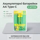 Аккумуляторы пальчиковые AA с входом USB Type-C 3400mWh 1.5V аккумуляторные батарейки с разъемом для зарядки комплект 2шт с кабелем - изображение 2