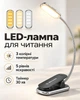 Лампа для читання книг Glocusent A20 акумуляторна з прищіпкою 16 LED 5 рівнів яскравості 1800–6000K гнучка ніжка 1000 mAh з таймером Black - зображення 1