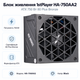 Блок питания 1stPlayer HA-750AA2 750 Вт ATX 80 Plus Bronze Black (ACK-BRZ-750-BK-EU) - изображение 1