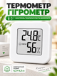 Термометр-гигрометр комнатный 4.3х4.3 см (TERM-01) - изображение 1