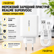 Мережевий Зарядний Пристрій REALME 65W SuperVOOC + Кабель Type C - зображення 1