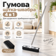Универсальная резиновая щётка-швабра 4 в 1 для пола, ковров, шерсти и окон, нержавеющая ручка KT9005121 - изображение 1