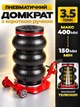 Домкрат пневматический подкатной автомобильный пневмодомкрат снеговик ImportMax MXPP 3.5T 150-400 мм компактный подъемник на подушках с короткой ручкой для подъема авто шиномонтажа гаража мастерской - изображение 1