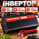Инвертор 5000 Вт 12-220 В автомобильный Преобразователь напряжения 12V-220V с розеткой и вентилятором - изображение 1