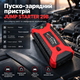 Пускозарядное устройство Jumpstarter 27JX 12 В 2 А бустер 99800 мА·ч с аккумулятором и фонарем ANS - изображение 1