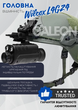 Прибор ночного видения NVG 40 с креплением на шлем Wilcox Wilcox L4G24 до 500м в темноте (M-T) - изображение 6