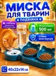 Подвійна миска для кота з автоматичною поїлкою 500 мл / Миска для котів на підставці / Тарілка для собак - зображення 1