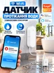 Датчик протікання води Wi Fi Tuya Smart Life датчик затоплення з виносним детектором води - зображення 2