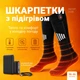 Носки с подогревом Herobiker на аккумуляторах по 5000 mAh 3 режима обогрева 40-50℃ Розмір 36-46 Черные - изображение 1