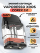 Картридж сменный Vaporesso XROS Corex 3.0 для под систем 0.6 Ом Вапорессо Хрос Корекс до 16 Вт верхняя заправка универсальная совместимость - изображение 3