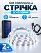 USB Светодиодная LED лента SMD2835 гибкая самоклеющаяся 5 вольт от повербанка. ЮСБ экономная лампа светильник нейтральный белый свет от Power Bank 2 метра - изображение 1