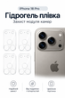 Прозора гідрогелева плівка на камеру Mietubl (4шт) для Apple iPhone 18pro— захист модуля камер - зображення 1