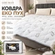 Одеяло LERI MAX Эко Пух 180x210 см микрофибра 350 г/м² белое - изображение 1