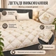 Одеяло LERI MAX Pure Wool 150x210 см микрофибра искусственная шерсть 350 г/м² - изображение 4
