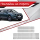 Наклейки на пороги SEAT TARRACO Сеат Таррако 2018- Цвет Серый Карбон Комплект 4 штуки - изображение 1