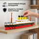 Конструктор «Титаник» (длина 32,7 см) с LED-подсветкой, корабль из 1048 деталей, коллекционная модель судна «Титаник» для детей и взрослых - изображение 10