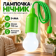 Лампочка ночник на шнуре фонарь подвесное на батарейках BRS Green - изображение 3
