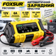 Автоматичний зарядний пристрій Foxsur FBC1206D 12V 6A для автомобільних та мотоциклетних акумуляторів, жовтий - зображення 1