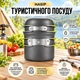 Набор посуды туристический COOKING SET (DS-6017) - изображение 1