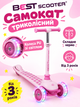 Самокат трёхколёсный Best Scooter J-4266-032 колёса PU 125×40 мм со светом, 4 уровня высоты руля 60–79 см, складной руль, от 3 лет - изображение 1