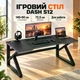 Компьютерный стол Dash S12 / Игровой стол 140×60×72,5 см - изображение 1