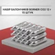 Набор баллончиков Borner 12 г CO2 (15 шт.) для пневматического оружия - изображение 1