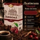 Кофе молотый 250 г Львовский Черри робуста с ароматом вишни мелкого помола средней обжарки крепкий ароматизированный низкой кислотности в вакуумной упаковке для чашки френч пресса - изображение 2