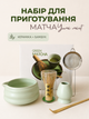 Набор аксессуаров посуды для приготовления матча чая (5 предметов) Yume Mint посуда для матчи в подарочной коробке светло зеленый - изображение 1