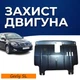 Защита двигателя Geely SL (2010-2017) двигатель все. Закрывает КПП и ДВС поддон картера. Изготовлена из 2 мм высококачественной горячекатаной стали. - изображение 1