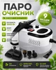 Універсальний пароочисник ручний для прибирання дому, парогенератор 9 в 1 Crownberg Steam Cleaner Пароочисник для меблів, для прибирання вікон та автомобіля, відпарювач, парогенератор для прибирання та дезінфекції - зображення 1