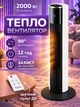 Тепловентилятор керамічний колонний Kraft&Dele KD11788 1000/2000 Вт з пультом ДК поворотний обігрівач 15–40°C електричний тепловентилятор для дому квартири офісу спальні обігріву приміщень з термостатом та LCD-дисплеєм - зображення 1