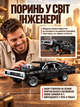 Конструктор машина детский форсаж машинки техник для мальчика Technic Dodge Charger Доминика Торетто коллекционная модель авто подарок для взрослых и детей большой игровой развивающий набор на день рождения 1077 деталей OnePro черный 74022 - изображение 4