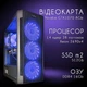 Компьютер VSIM зборка v3 -- Intel Xeon 2690v4 / RAM 16 Gb DDR4 / SSD 512Gb / Nvidia GTX1070 8Gb - изображение 2