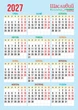Щасливий календар 2027 - изображение 2