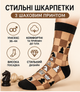 Шкарпетки унісекс високі з шаховим принтом Chess, чоловічі та жіночі, бежево-коричневі, розмір 36–44 - изображение 3