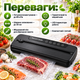 Вакууматор SUNNY HOUSE 100 Вт 85 кПа до 30 см автоматический для продуктов - изображение 2