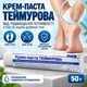 Крем-паста Теймурова 50 г Тернофарм от потолка ног и подмышек против повышенной потливости - изображение 1