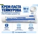 Крем-паста Теймурова 50 г Тернофарм от потолка ног и подмышек против повышенной потливости - изображение 2