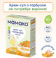Крем-суп MAMAKO з гарбуза на козячому молоці 150 г - зображення 2