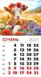 Календар 2027 магніт. Козеня у віночку - изображение 1