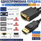 Кабель-адаптер DisplayPort — VGA, 1.8 м, для стабільного відеосигналу 78712 - зображення 5