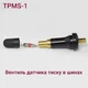 Вентиль ниппель для датчиков давления в шинах Tpms Chevrolet, Ford, Cadillac, Buick, Volvo, Subaru - изображение 1