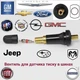 Вентиль ниппель для датчиков давления в шинах Tpms Chevrolet, Ford, Cadillac, Buick, Volvo, Subaru - изображение 4