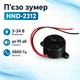 Динамік сирена зумер buzzer сигналізація 3-24В 95дБ Міні, HND-2312 670532 - зображення 1