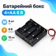 Отсек для 4 батарей AA, 6В бокс кейс с проводами, Arduino - изображение 1
